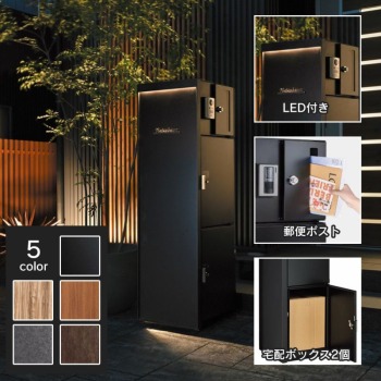 「 門柱ユニット ヴェリータNX ベーシック LED付き (宅配ボックス2個 + 郵便ポスト + LED照明)」