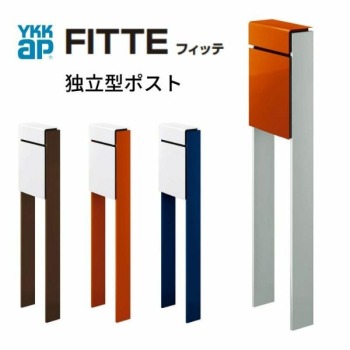 YKKap YKK ポスト 上入れ/前出しタイプ 簡易/防犯ダイヤル錠 スタンドタイプ 郵便受け ポストおしゃれ かわいい 日本製