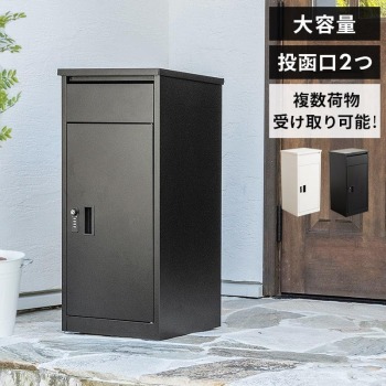 宅配ボックス 置き型ポスト 宅配ポスト 郵便ポスト ポスト 置き型 ポスト一体型 不在受取 置き配 屋外 戸建 ダイヤル錠 ブラック ホワイト